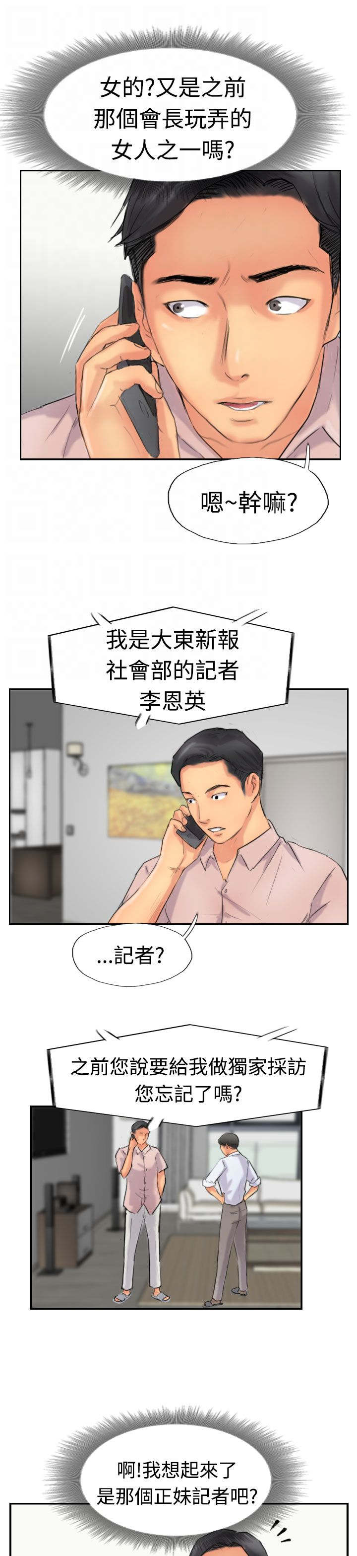 冒牌医生漫画,第62章：上门采访1图