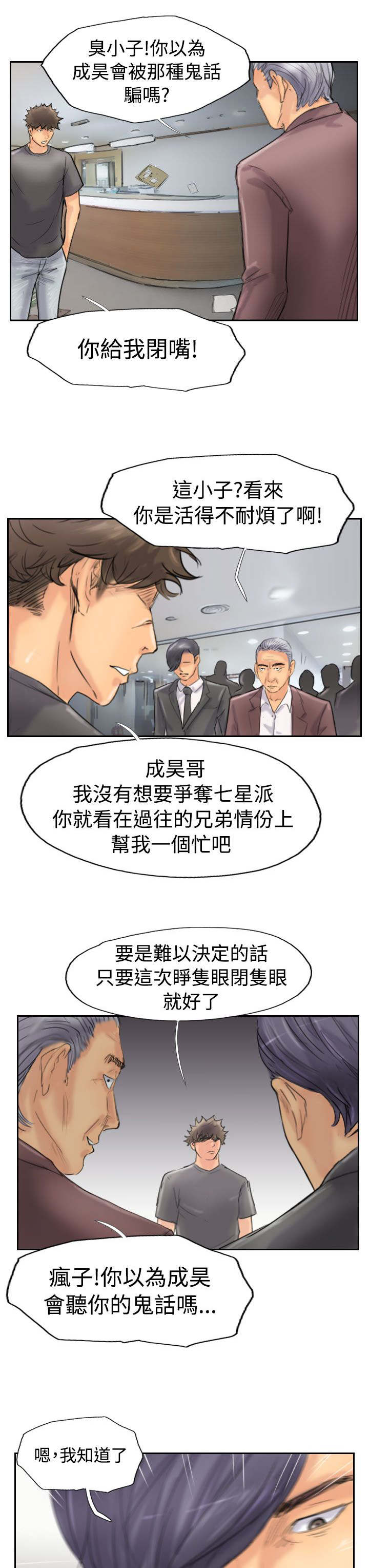 冒牌上尉电影漫画,第71章：被摆了一道1图