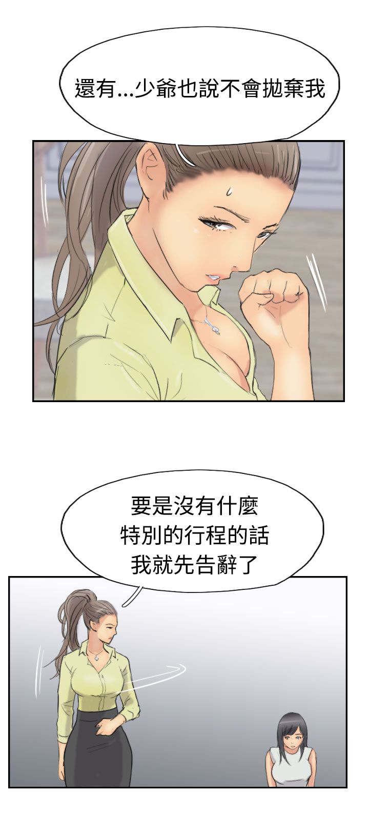 冒牌医生漫画,第47章：没问题2图