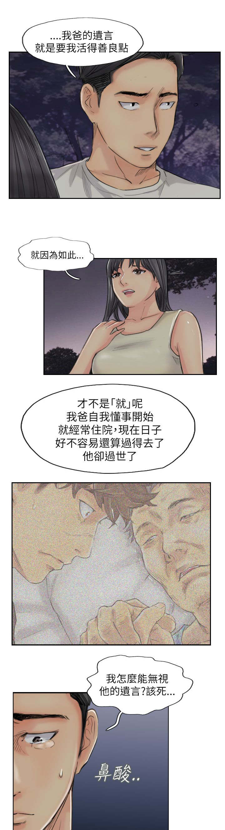 冒牌会长漫画免费看全集漫画,第85章：你先招惹我的1图