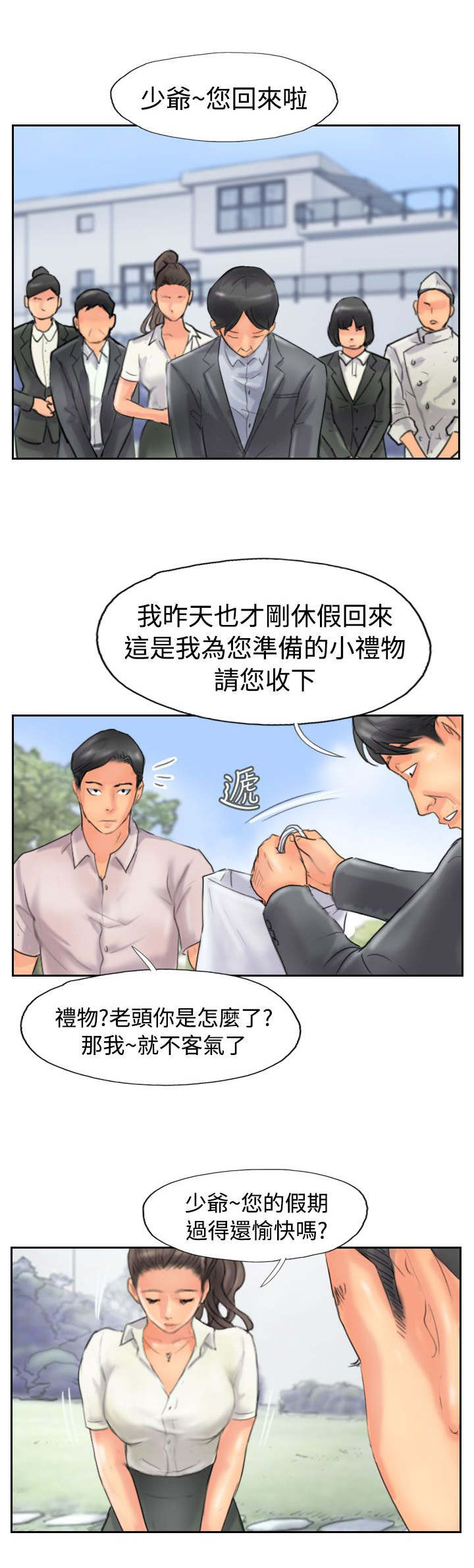 冒牌男神萌女侠漫画,第74章：回去1图