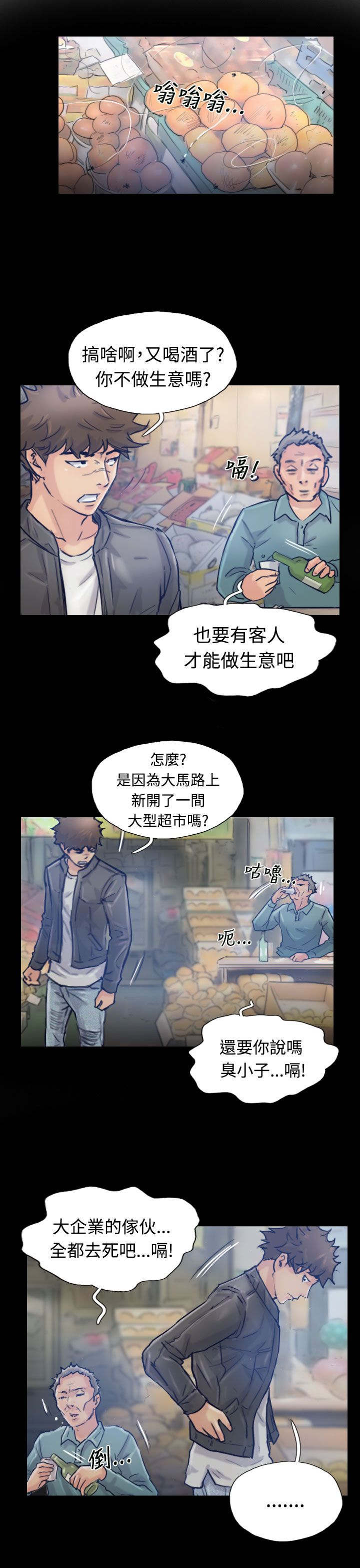 冒牌奶粉漫画,第29章：殴打2图