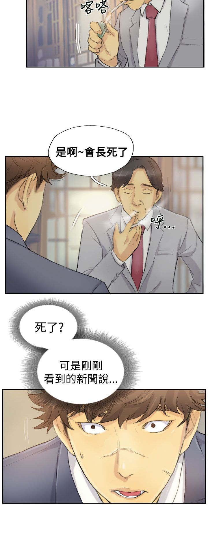 冒牌医生漫画,第8章：出国2图