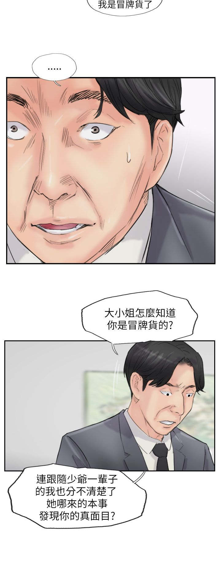 冒牌医生漫画,第87章：上了天堂1图