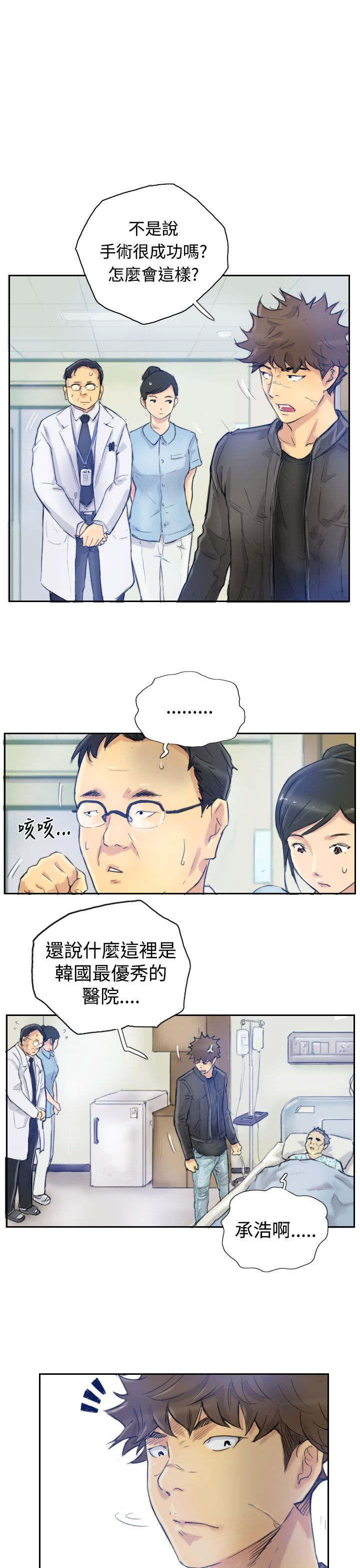 冒牌会长别名漫画,第3章：父亲的忠告1图