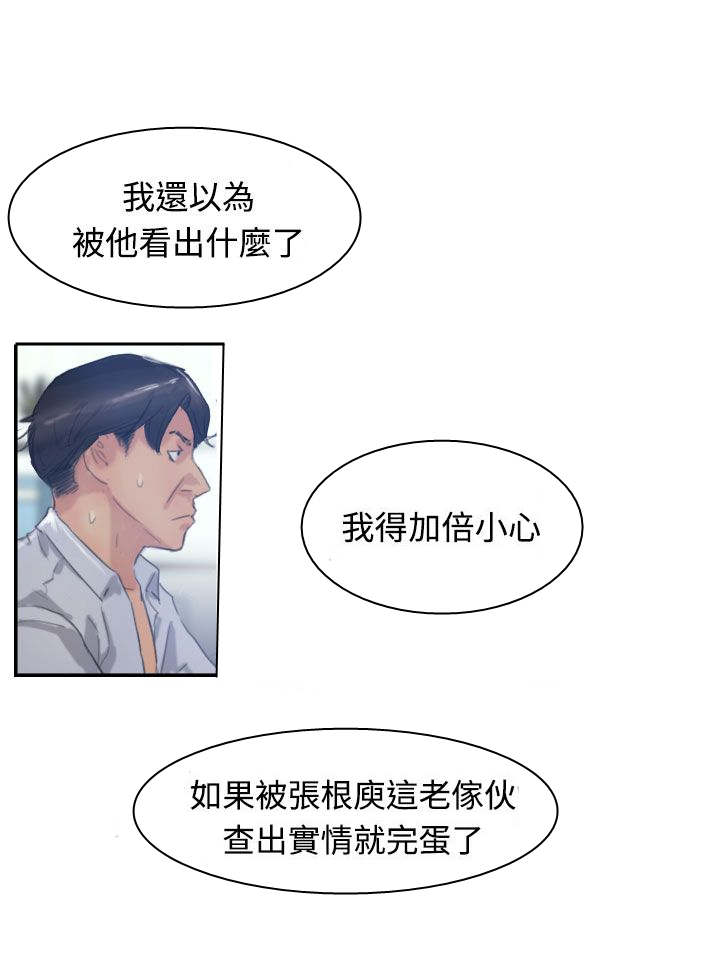 冒牌会长漫画在线阅读漫画,第28章：会议2图