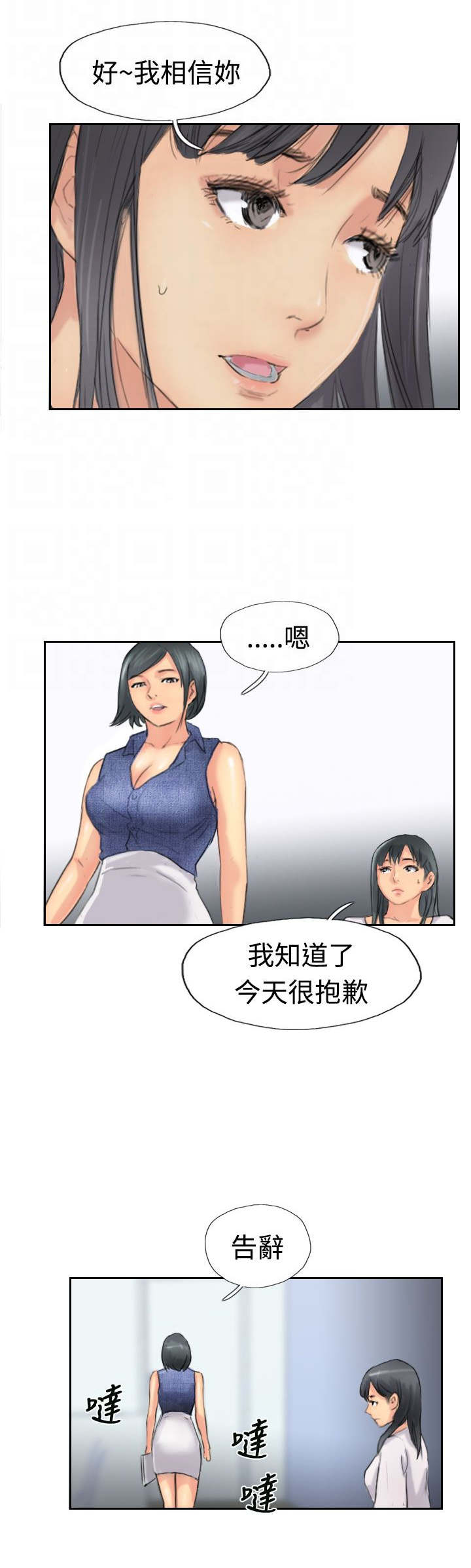 冒牌天神完整免费观看漫画,第64章：交谈1图