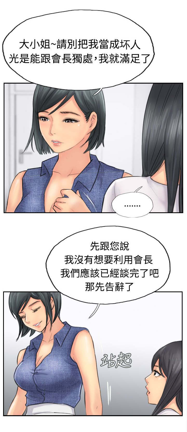 冒牌天神完整免费观看漫画,第64章：交谈2图