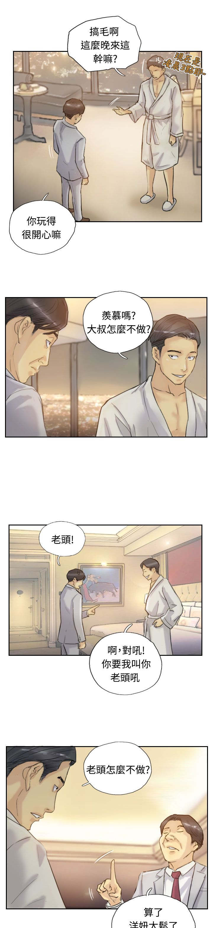 冒牌监护人之寻宝闹翻天漫画,第10章：妹妹1图