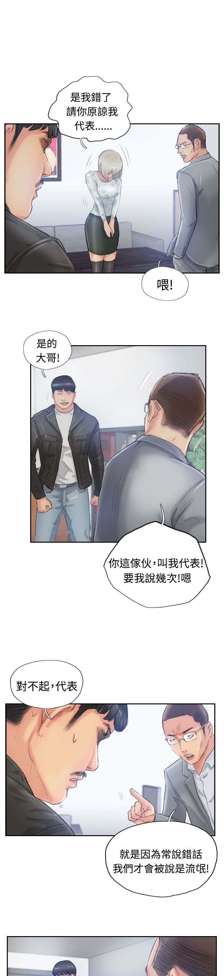 冒牌医生漫画,第25章：恐吓1图