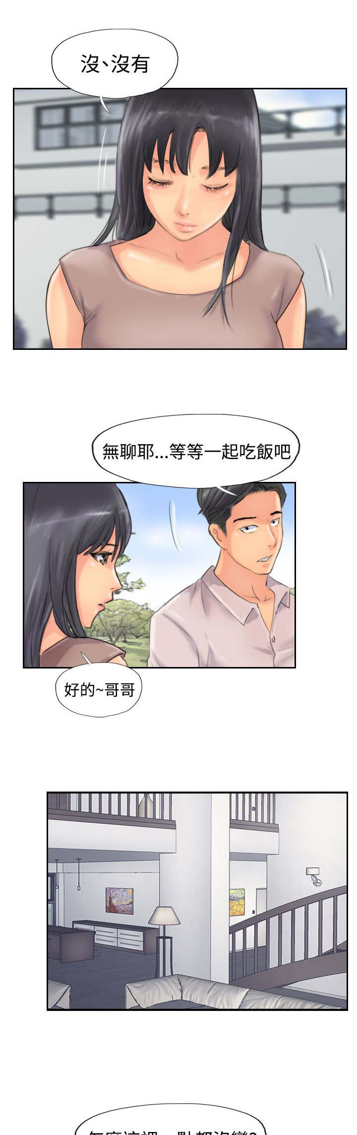 冒牌男神萌女侠漫画,第74章：回去2图