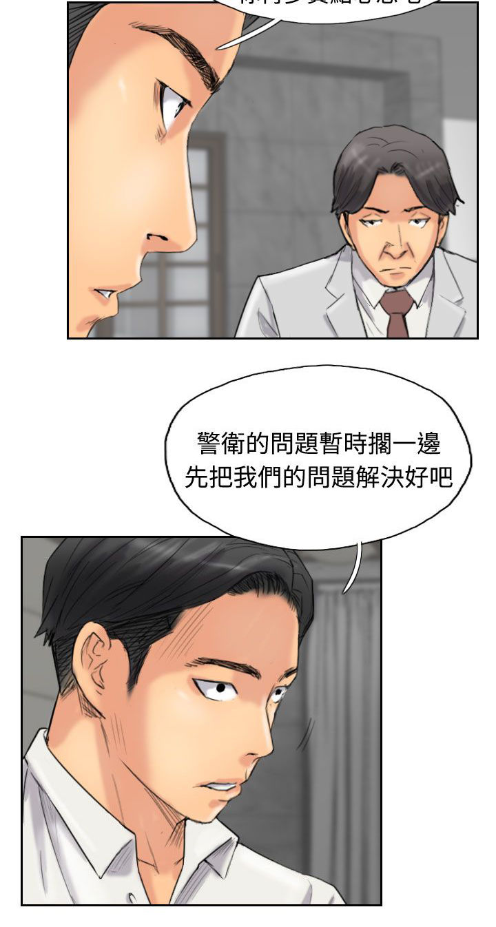 冒牌会长作者漫画,第53章：怎么知道2图