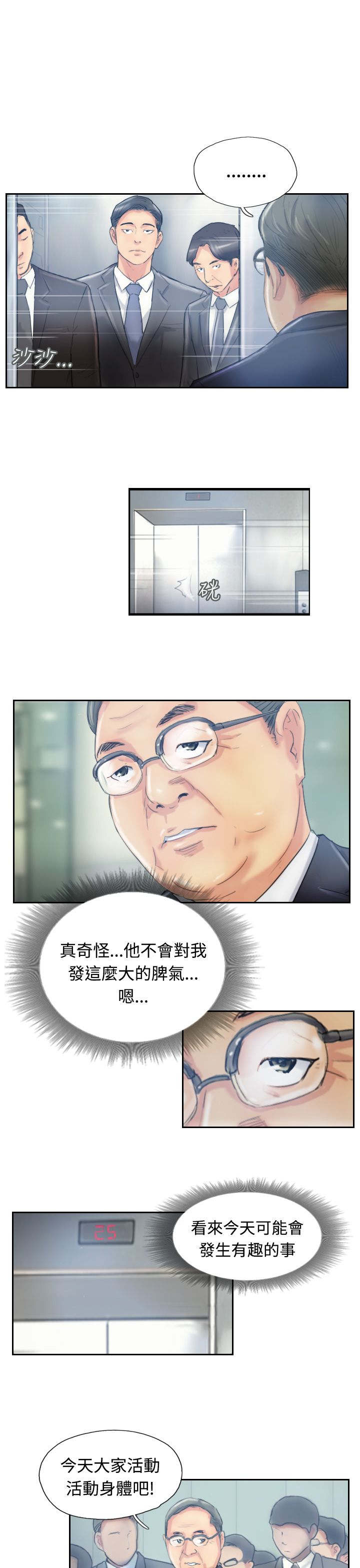 冒牌千金结局漫画,第17章：谈判1图