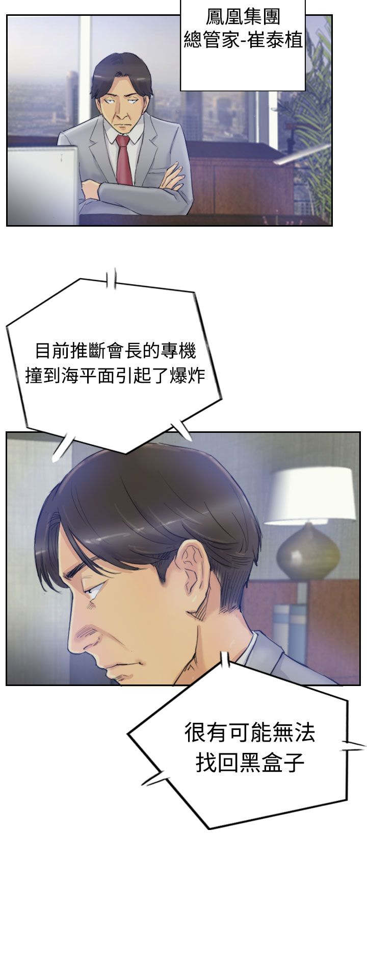 冒牌医生漫画,第5章：消失无踪2图