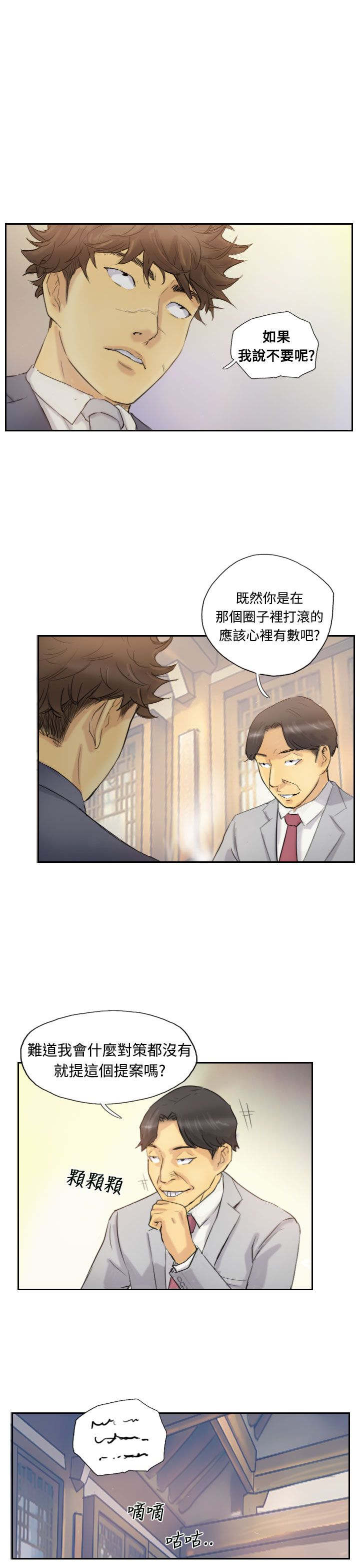 冒牌上尉电影漫画,第8章：出国1图