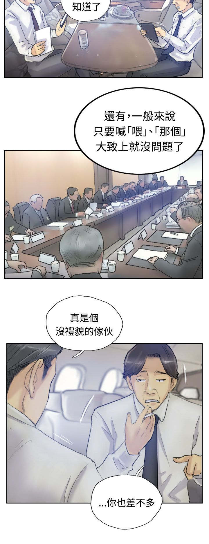 冒牌会长作者漫画,第10章：妹妹1图