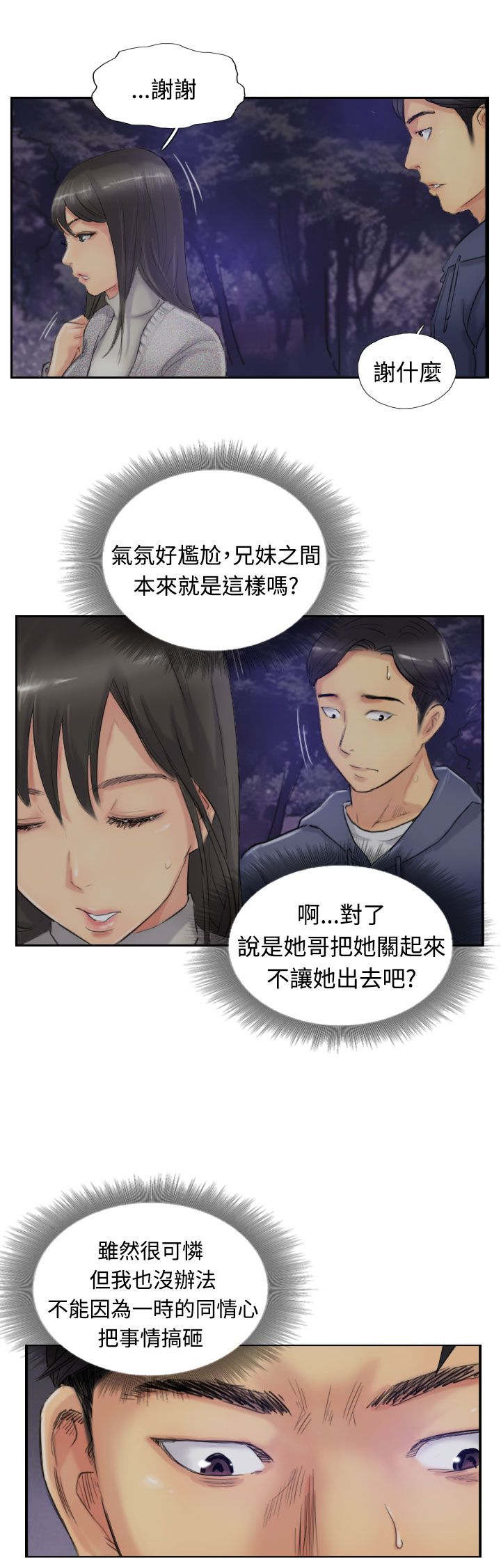 冒牌医生漫画,第23章：殷勤1图