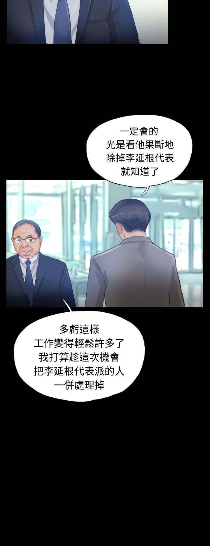 冒牌会长漫画在线阅读漫画,第28章：会议2图