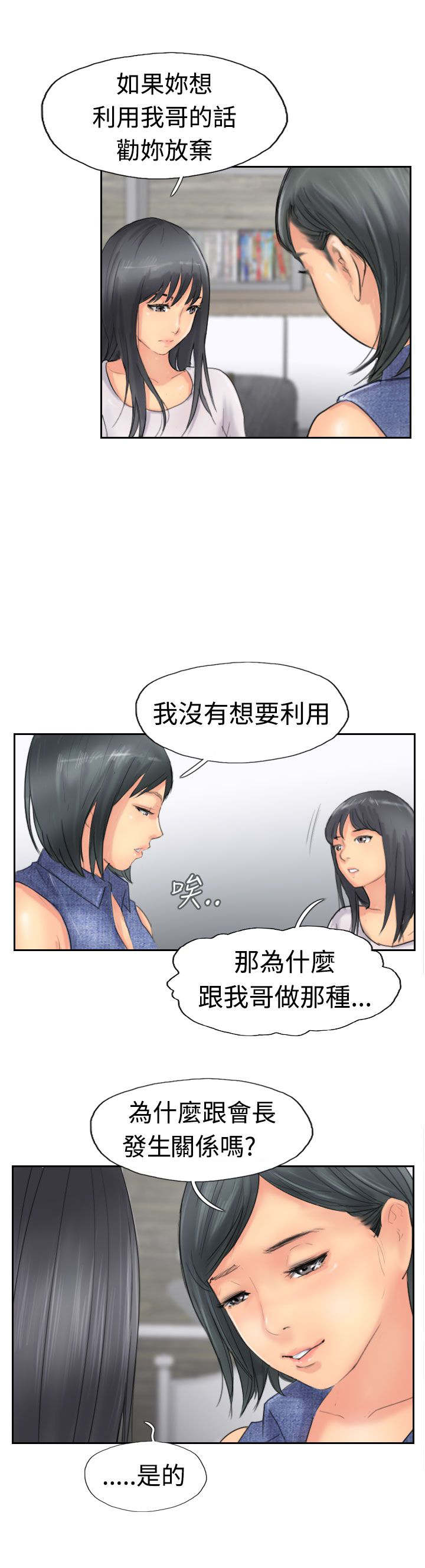 冒牌天神2诺亚方舟漫画,第64章：交谈1图