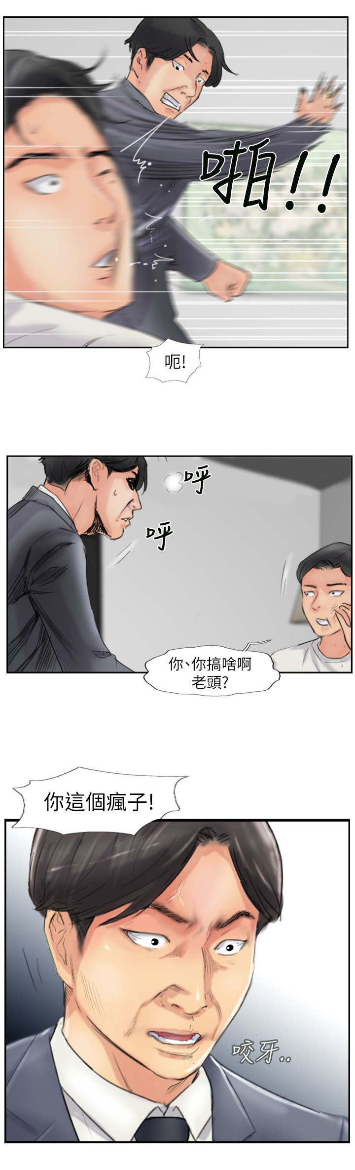 冒牌天神完整免费观看漫画,第87章：上了天堂2图