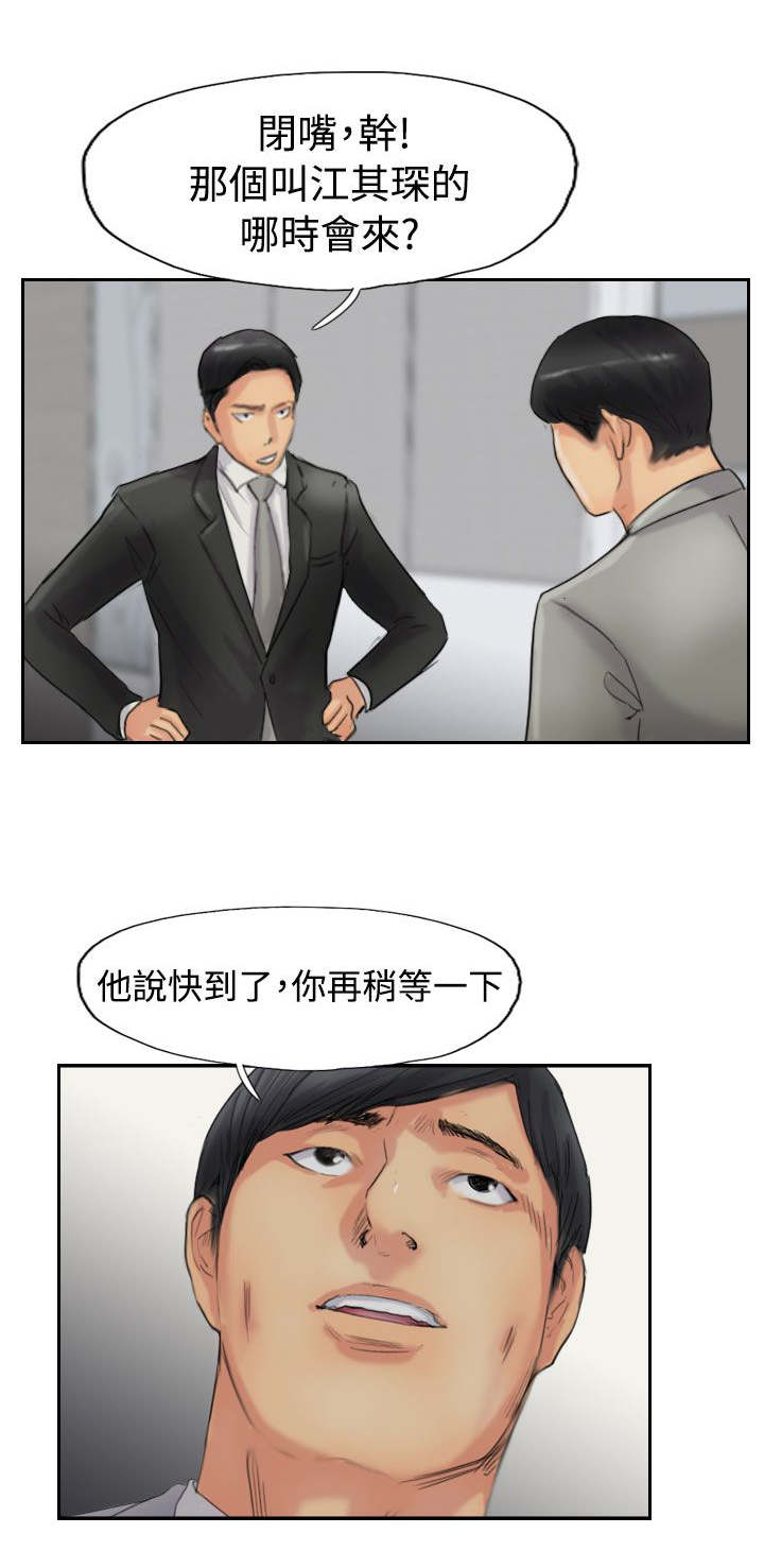 冒牌天神2诺亚方舟漫画,第83章：外交部1图