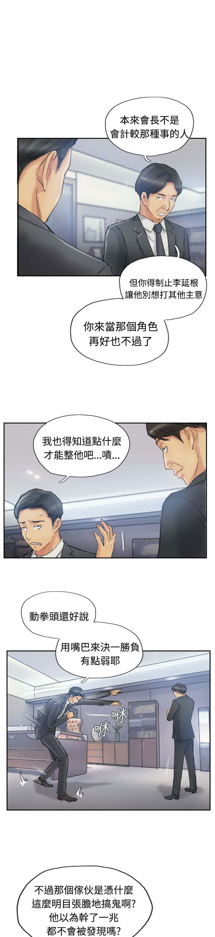 冒牌货漫画,第18章：不堪1图