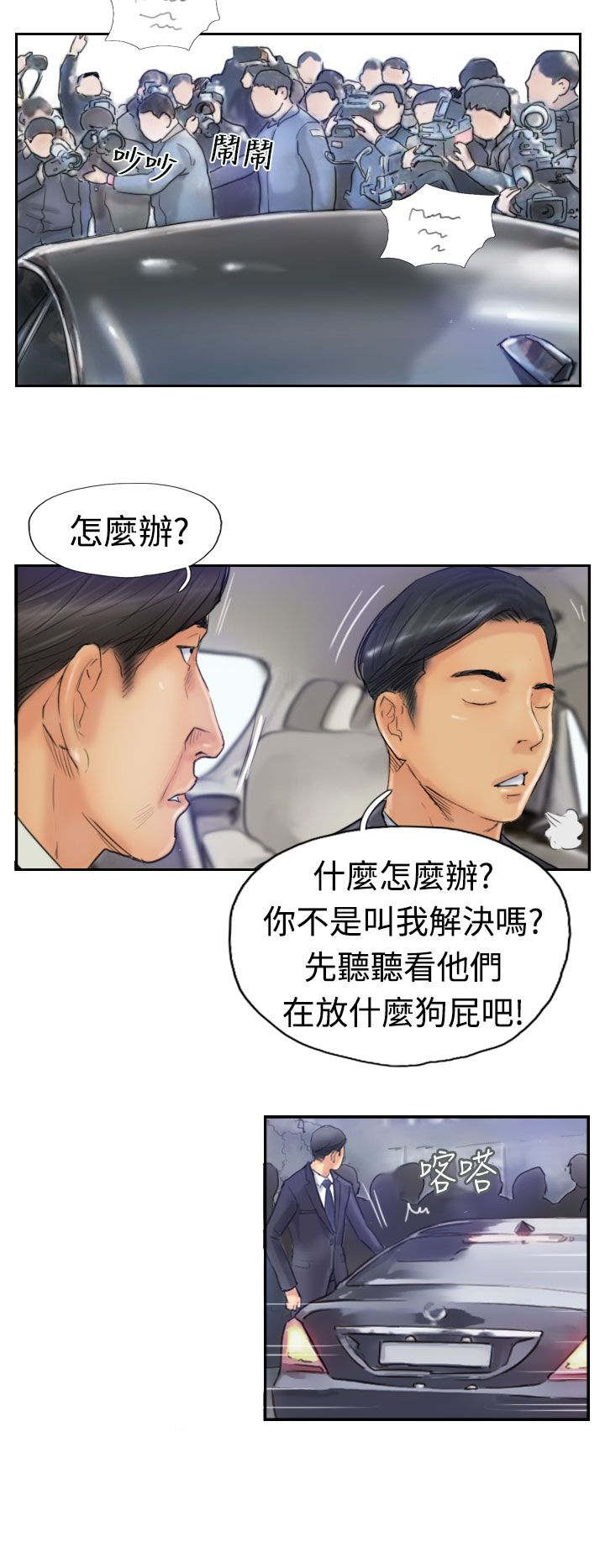 冒牌会长漫画,第40章：摆平2图