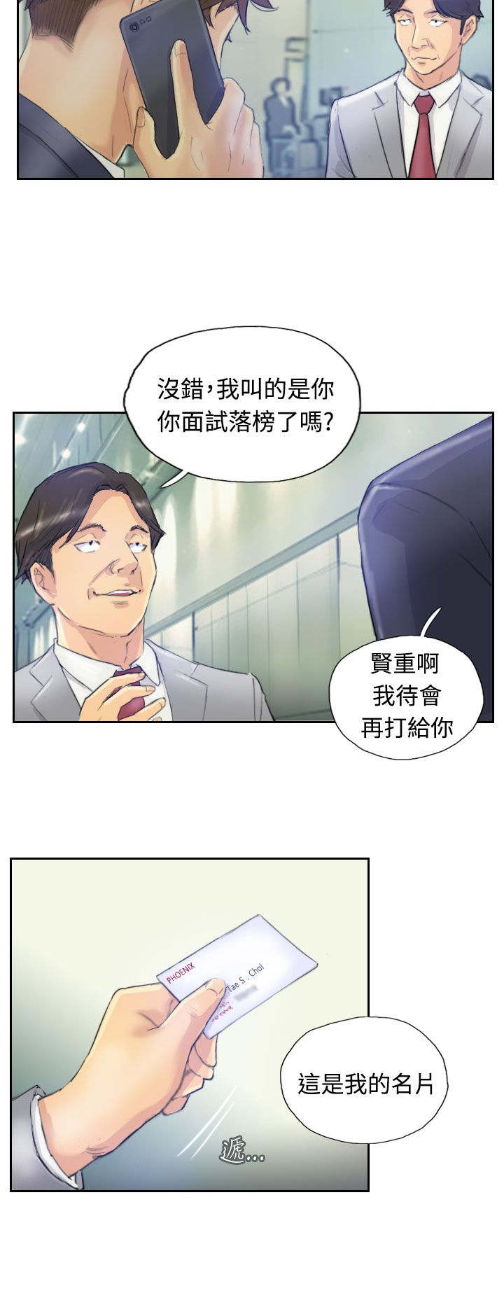 冒牌天神完整免费观看漫画,第6章：柳暗花明1图