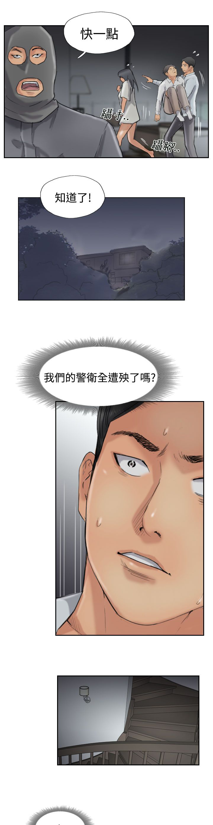 冒牌保镖漫画,第51章：干掉他1图