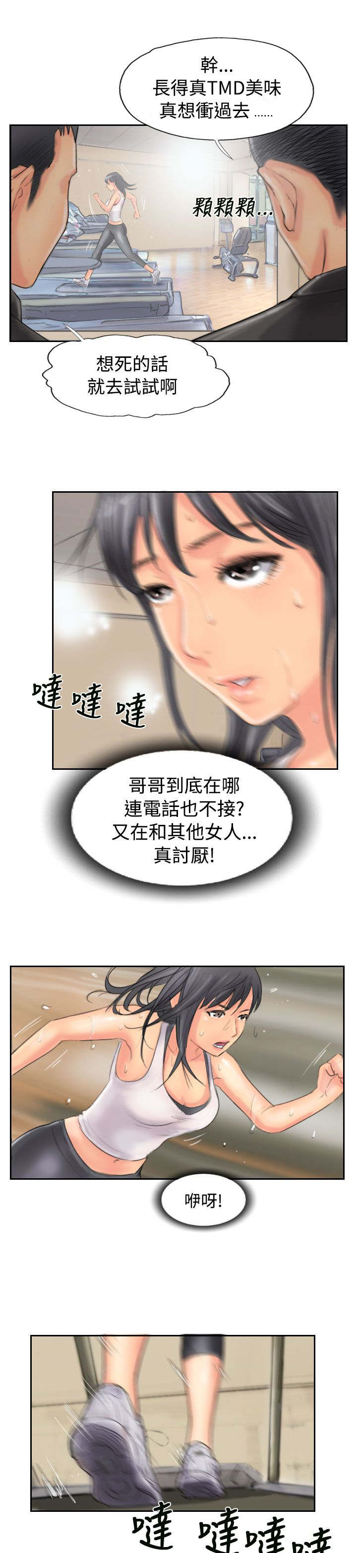 冒牌上尉电影漫画,第73章：怀疑1图