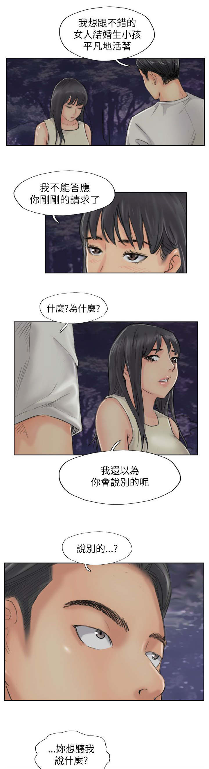 冒牌货漫画,第85章：你先招惹我的1图