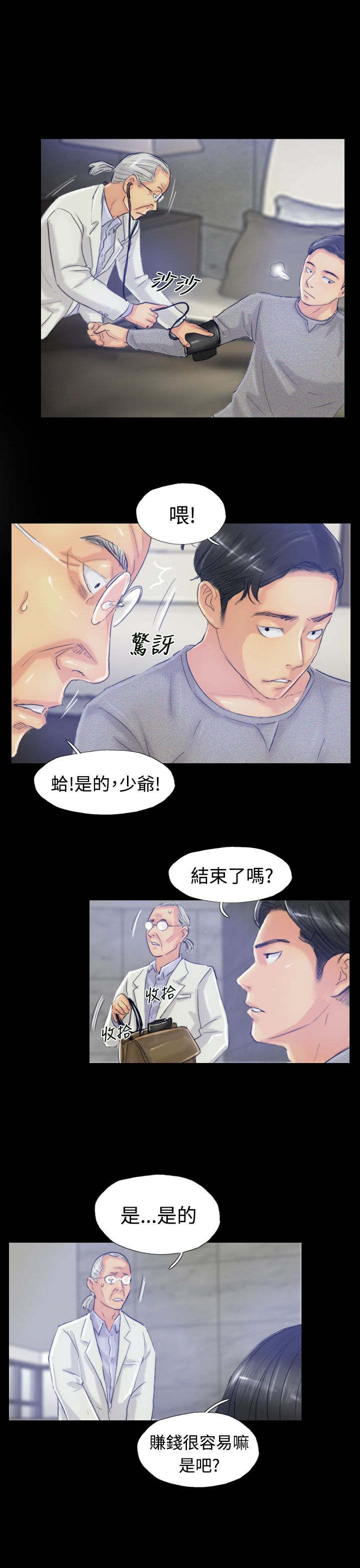 冒牌千金漫画,第31章：原因2图