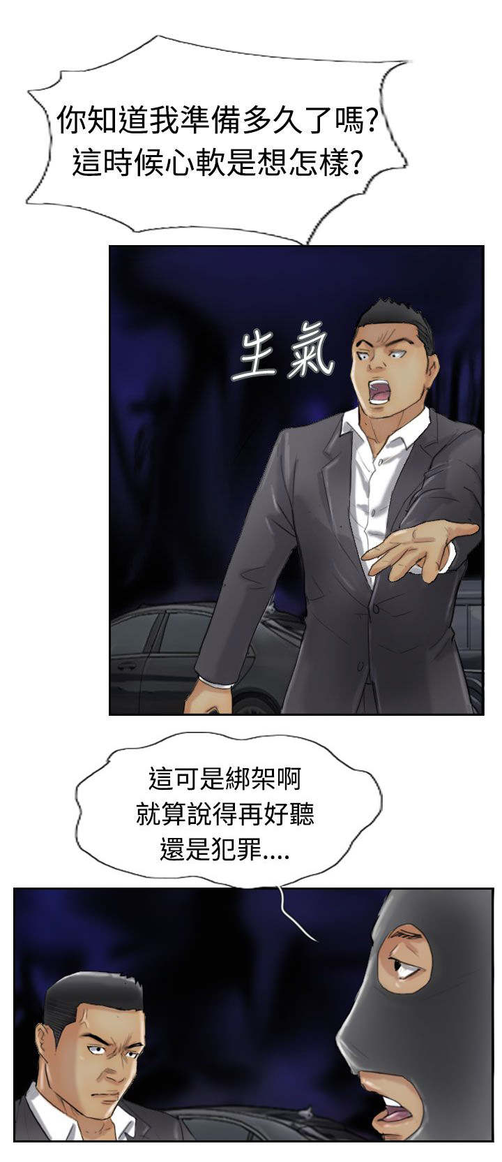 冒牌千金漫画,第48章：绑架2图