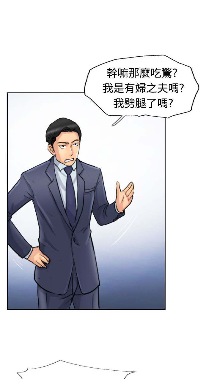 冒牌保镖漫画,第45章：计划1图