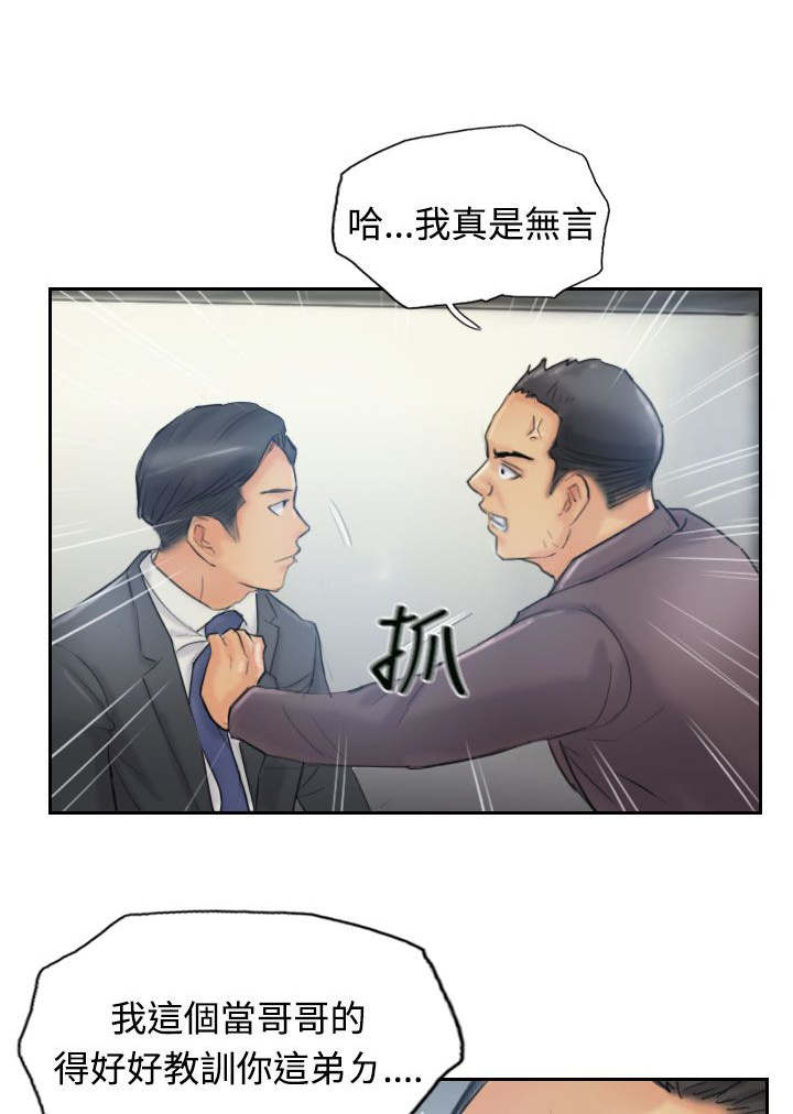 冒牌监护人之寻宝闹翻天漫画,第19章：解决1图