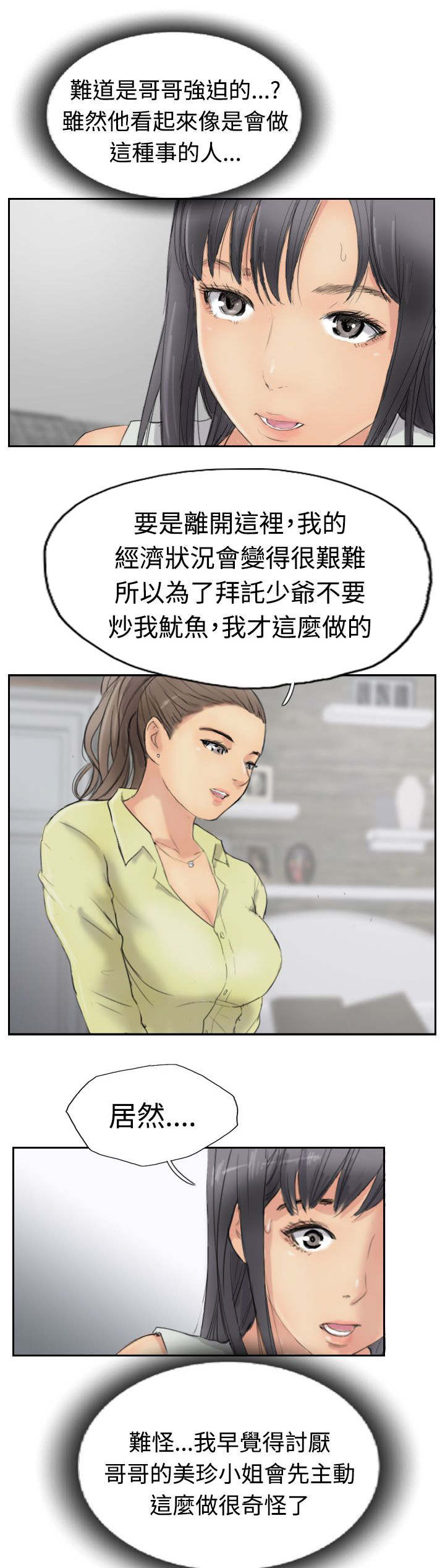 冒牌男神萌女侠漫画,第47章：没问题1图