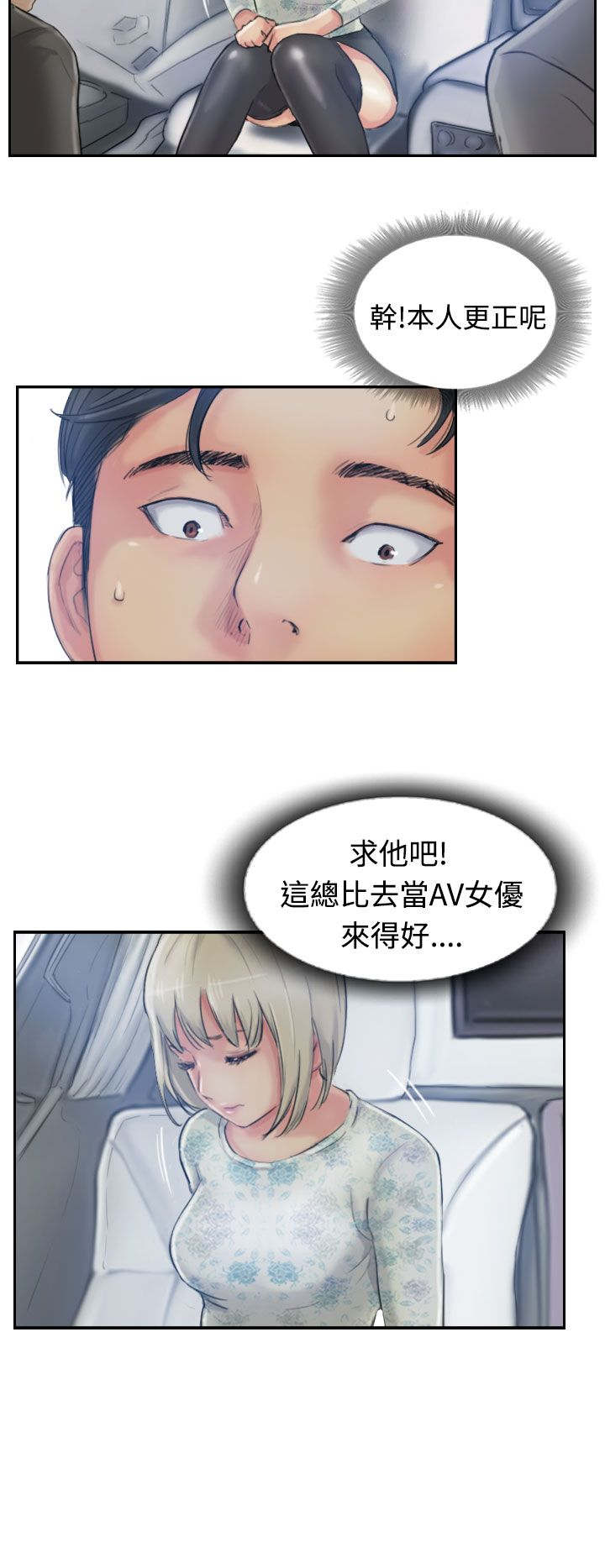 冒牌天神完整免费观看漫画,第26章：拦车2图