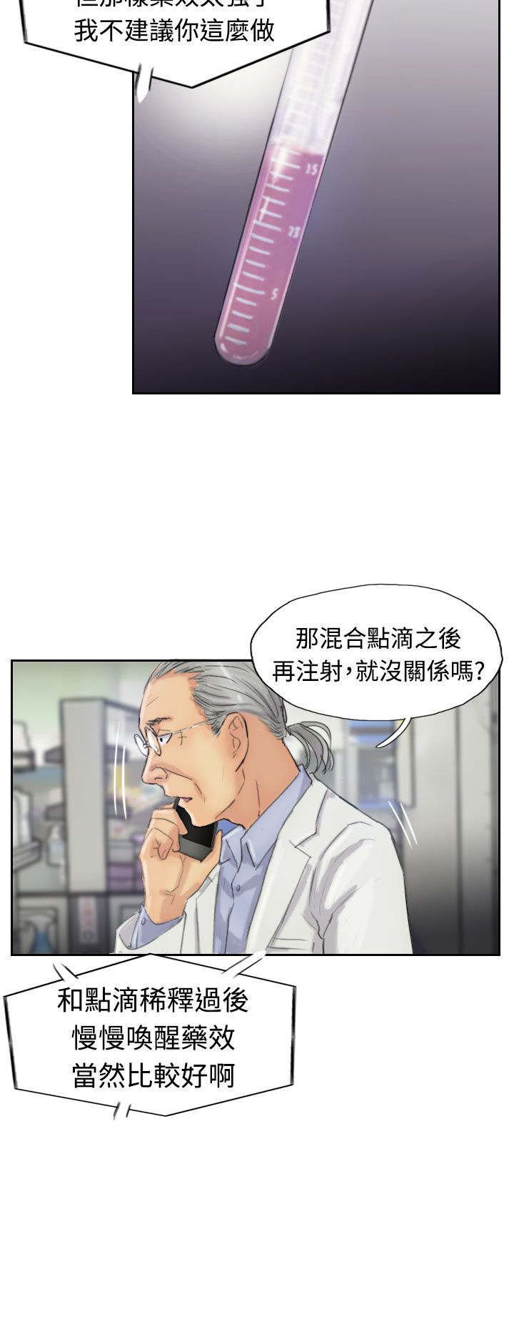 冒牌会长漫画,第32章：制药2图