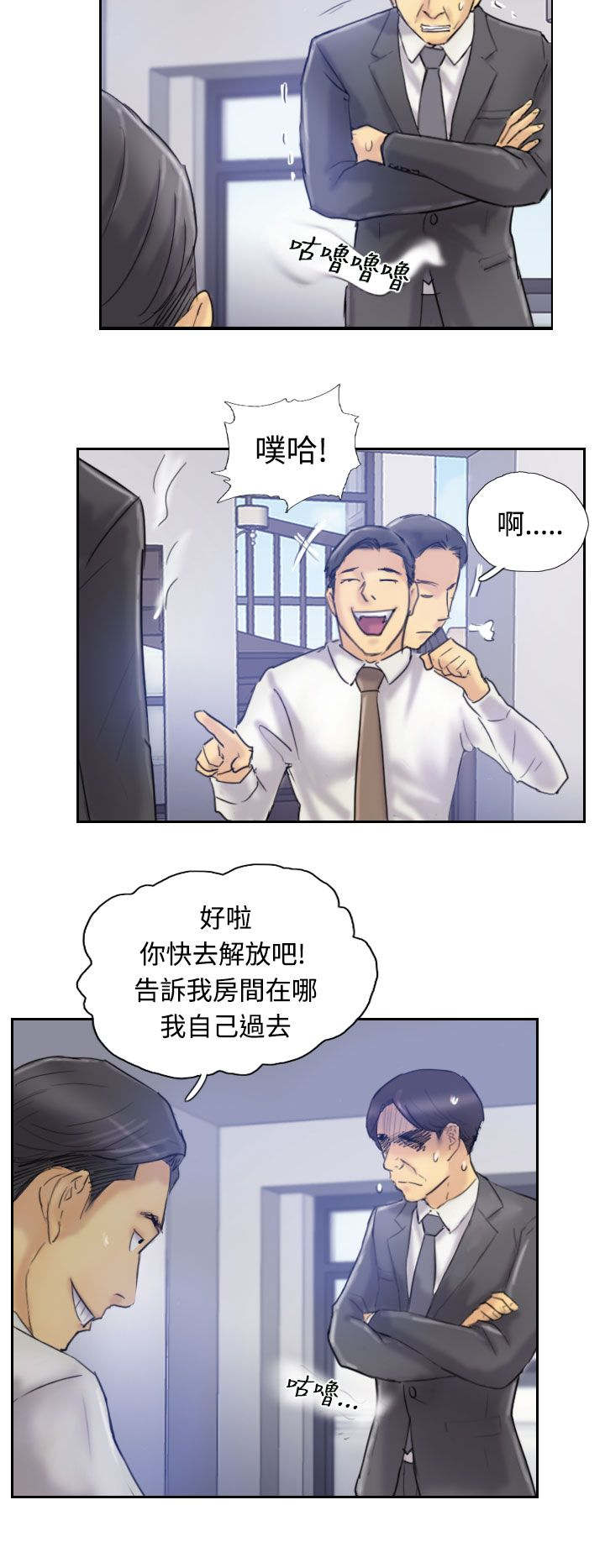 冒牌男神萌女侠漫画,第12章：尴尬境地1图