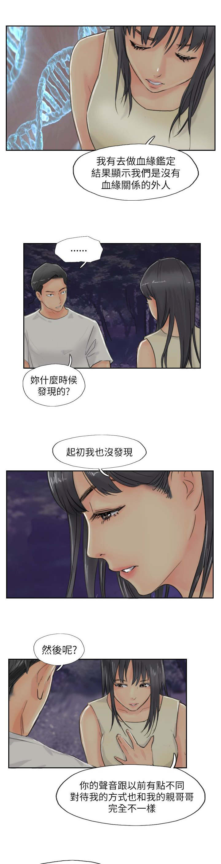 冒牌男神萌女侠漫画,第84章：败露1图