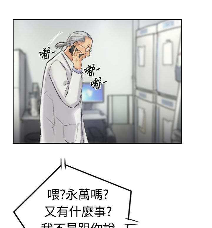 冒牌会长漫画,第32章：制药1图