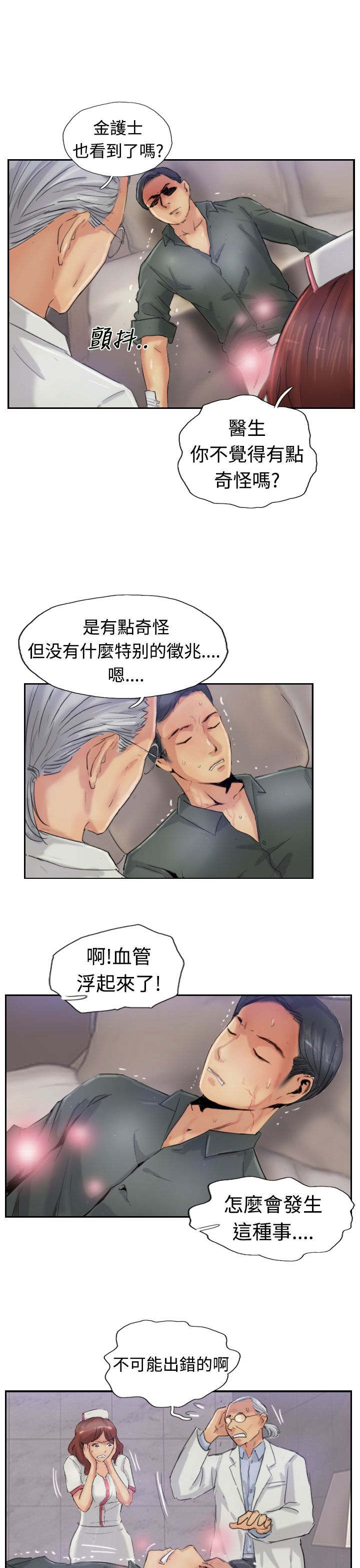 冒牌千金漫画,第37章：诡异的变化1图