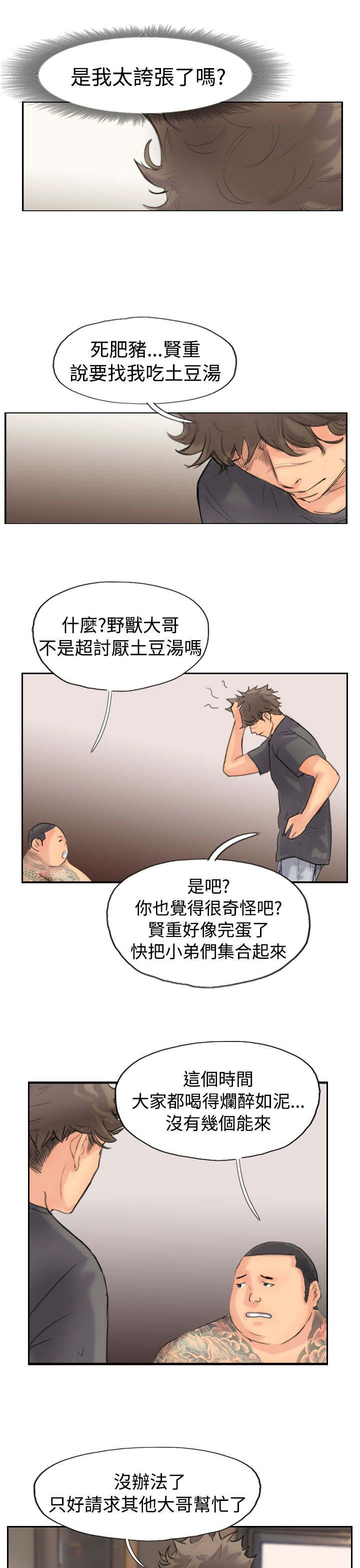 冒牌奶粉漫画,第68章：回公司1图