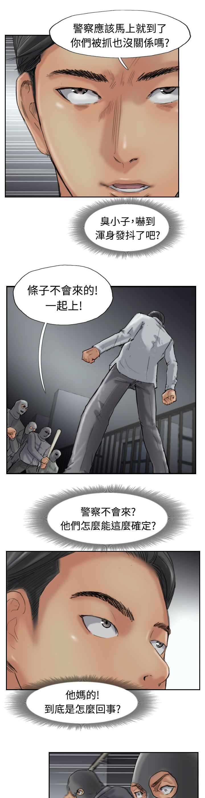 冒牌保镖漫画,第51章：干掉他2图