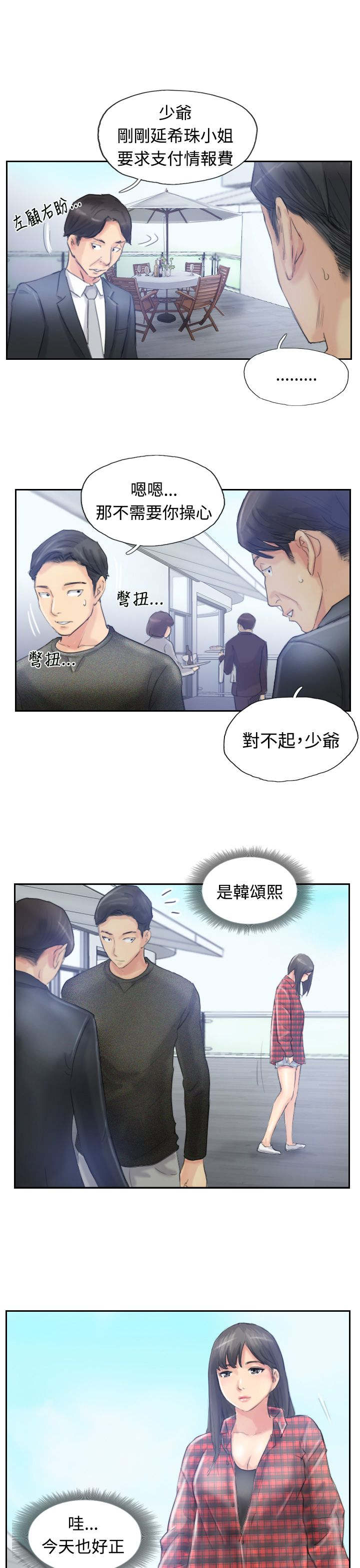 冒牌天神完整免费观看漫画,第15章：费用2图