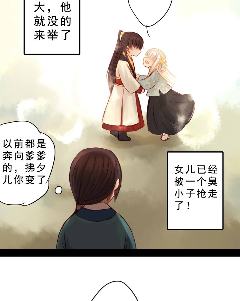 冥家的拂夕儿漫画,第84章：番外篇：举高高1图