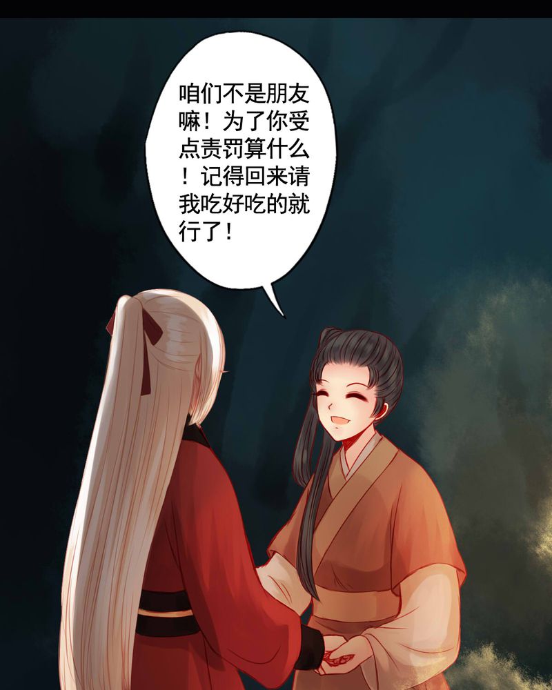 冥家的拂夕儿漫画,第79章：1图