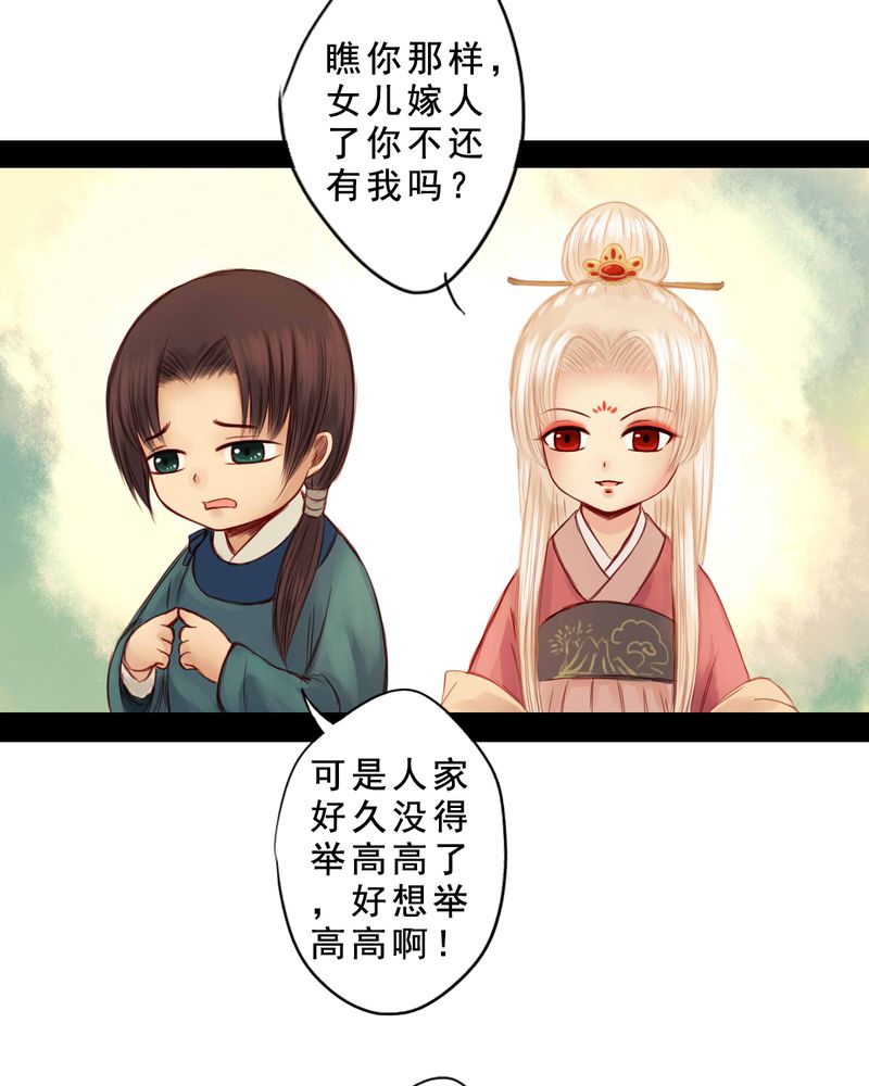 冥家的拂夕儿漫画,第84章：番外篇：举高高2图