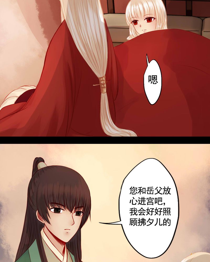 冥家的拂夕儿漫画,第70章：2图