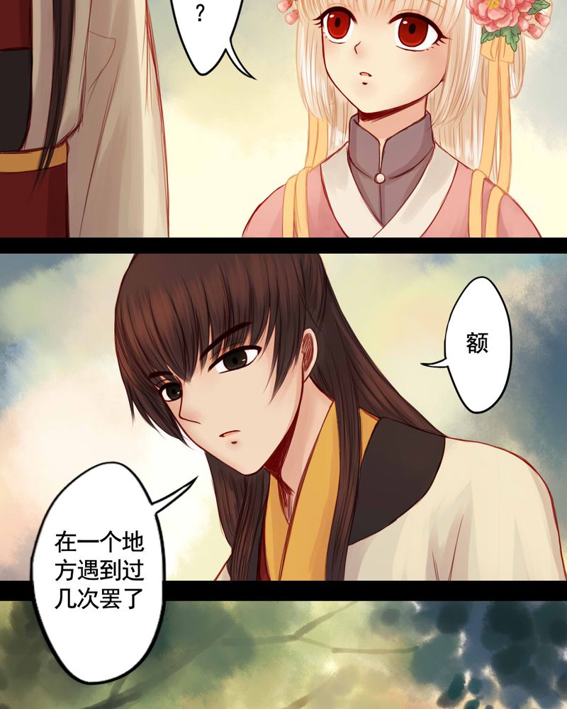 冥家的拂夕儿漫画,第58章：2图